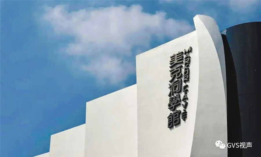 GVS案例 | 在最藝術(shù)的家居館美克洞學(xué)館，洞見智能生活美學(xué)