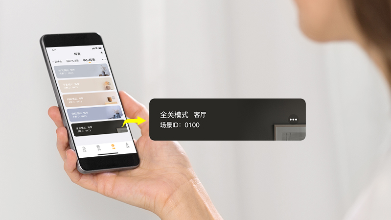 離家前一鍵關閉所有電器，減少電力浪費
