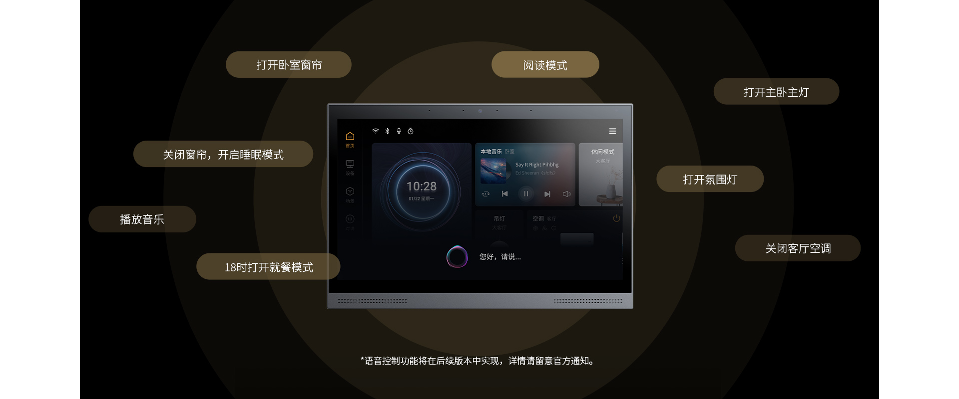 支持語音控制，輕松hold住大場面