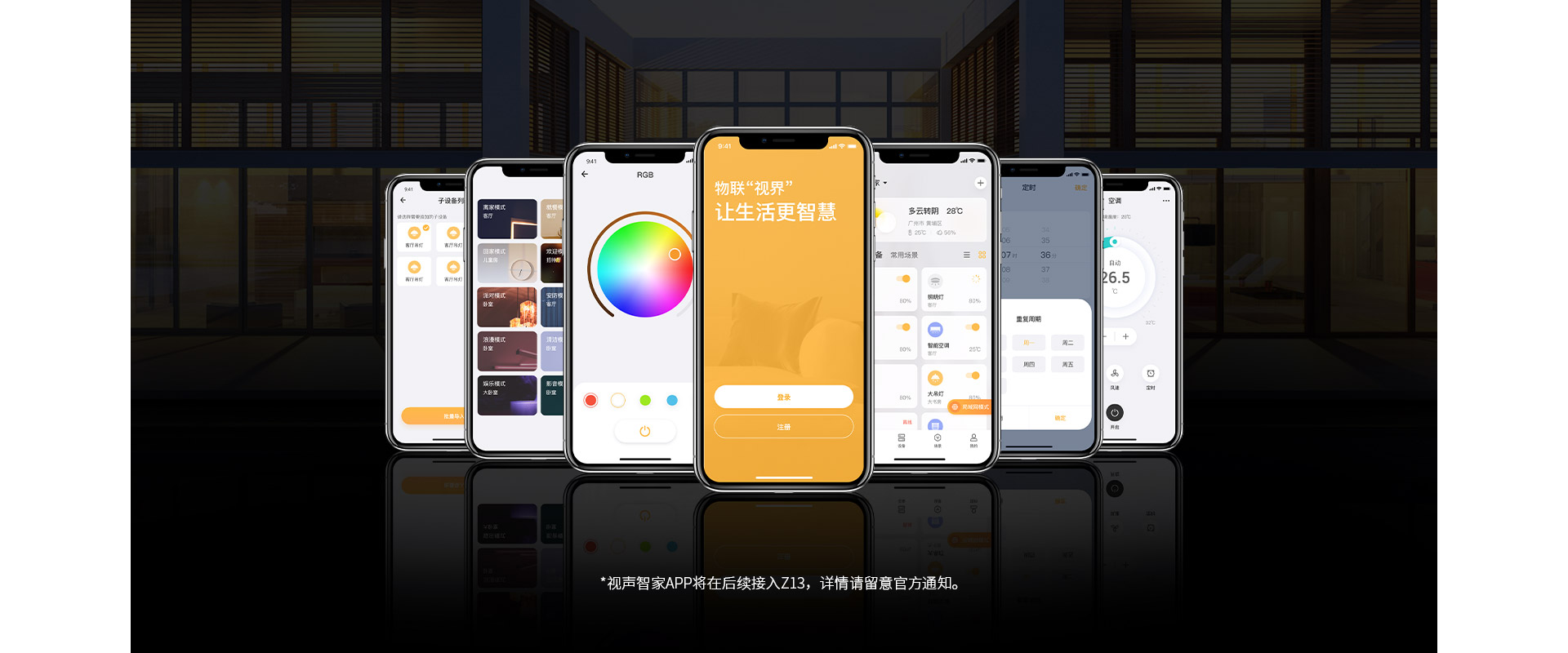 APP控制，智能不受時空限制