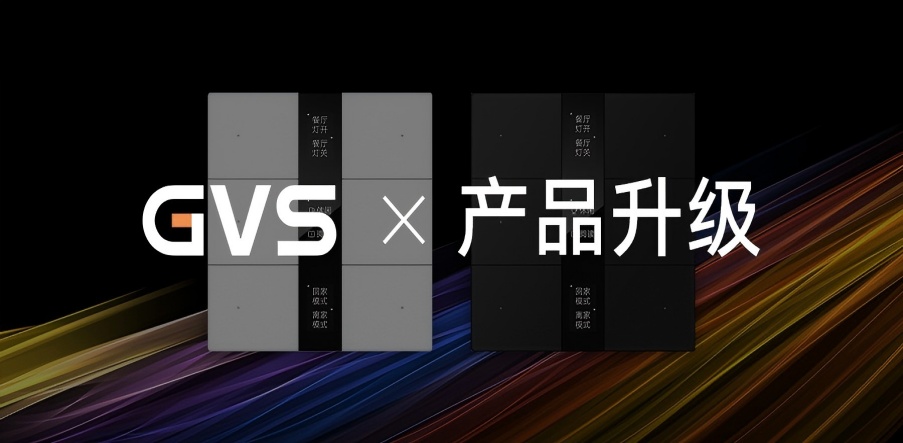 GVS X 產品升級 | S系列智能屏鍵面板2.0